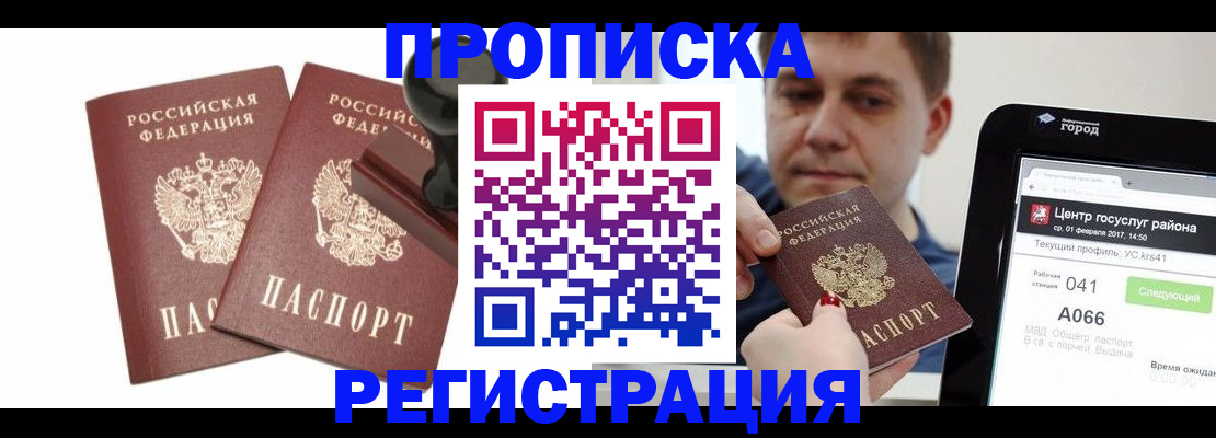 купить прописку в Кирсе