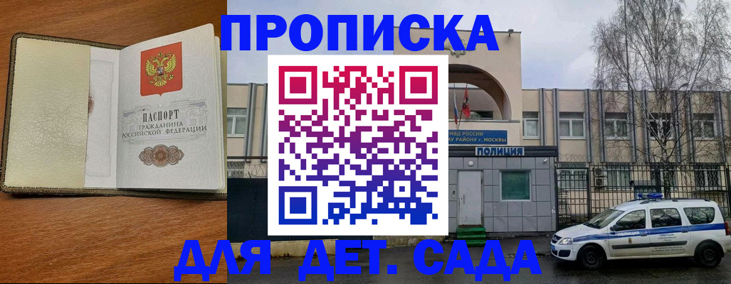 регистрация для дет. сада в Кирсе